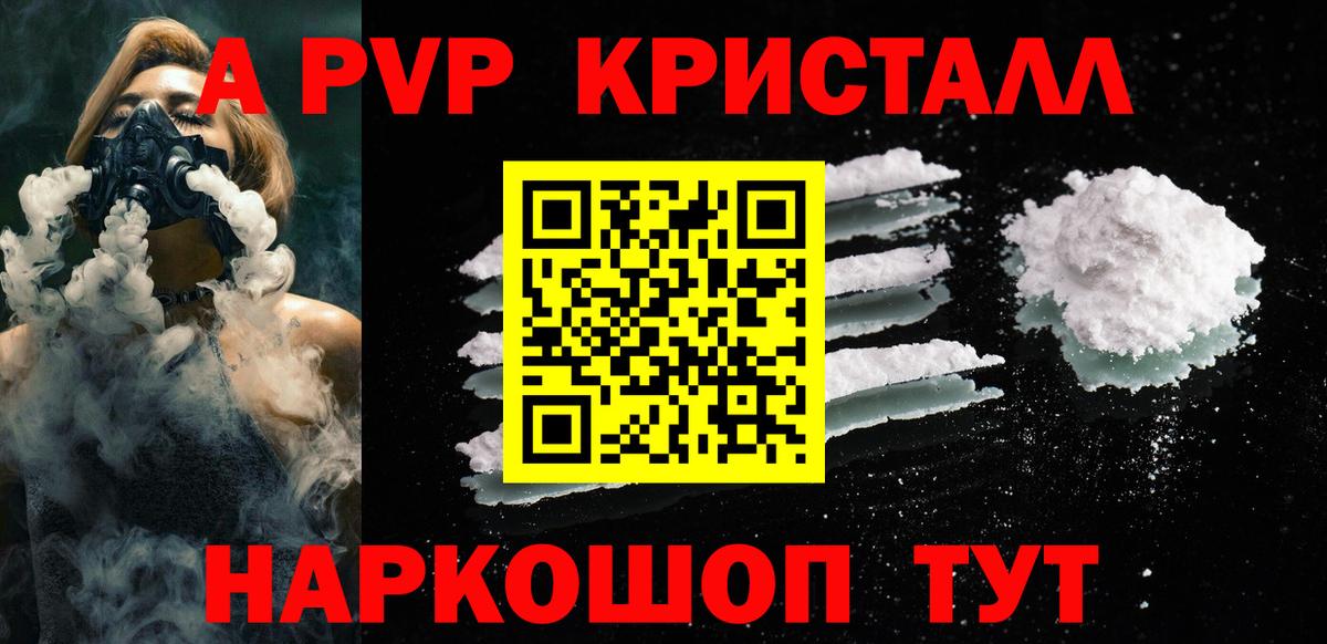 Alpha PVP Соль  Alfa_PVP кристаллы  Кирово-Чепецк  APVP  Альфа ПВП кристаллы  Вход с VPN 