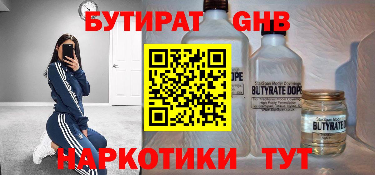 БУТИРАТ 99% Кирово-Чепецк