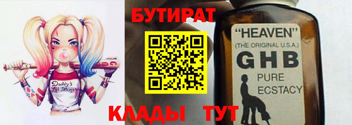Кирово-Чепецк  БУТИРАТ GHB  Вход с VPN 
