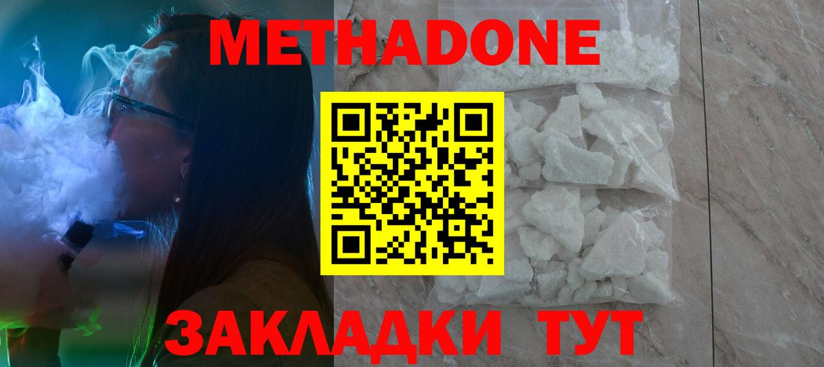 Кирово-Чепецк  МЕТАДОН белоснежный  МЕТАДОН VHQ  Вход с VPN 